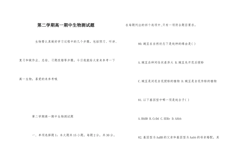第二学期高一期中生物测试题_第1页
