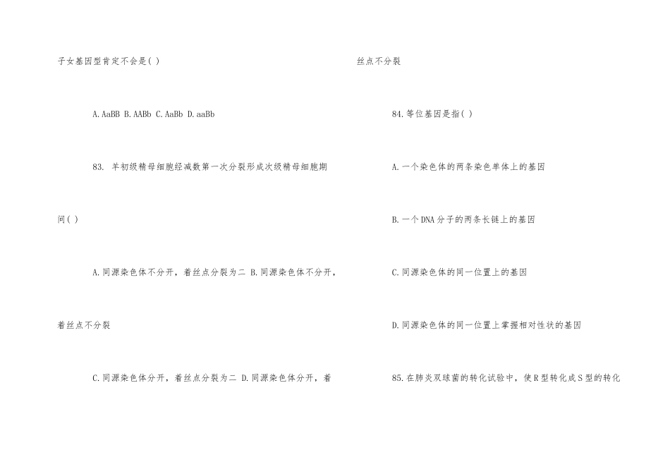 第二学期高一期中生物测试题_第2页