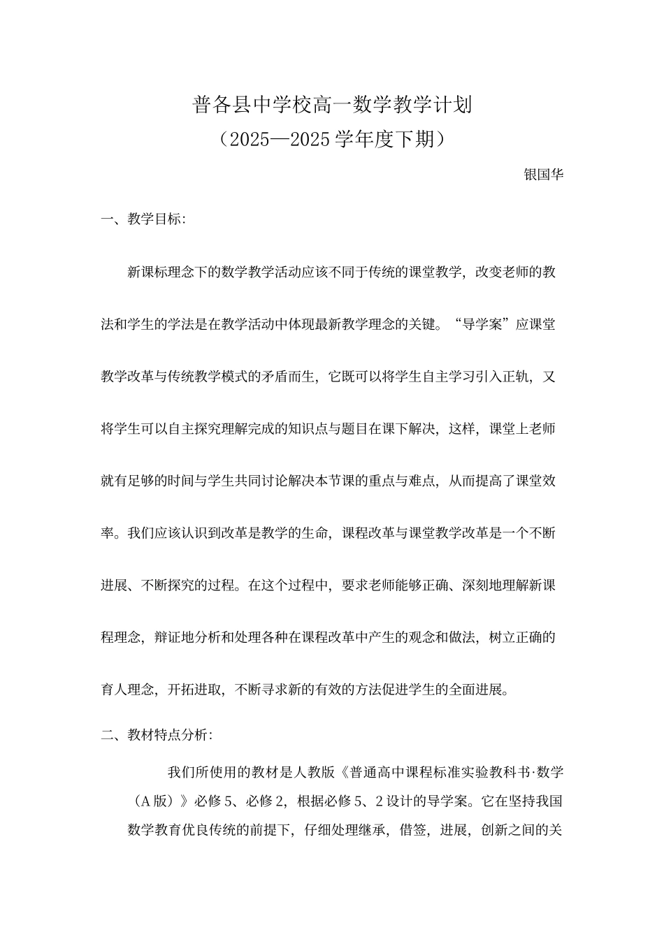 第二学期高一数学教学工作计划_第1页