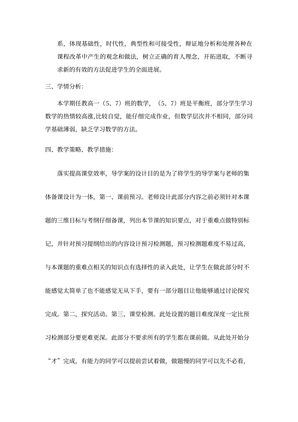 第二学期高一数学教学工作计划_第2页