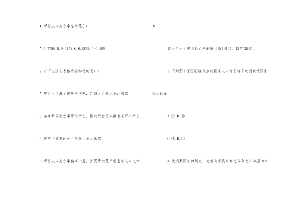 第二学期高一级地理期中试卷-1_第2页