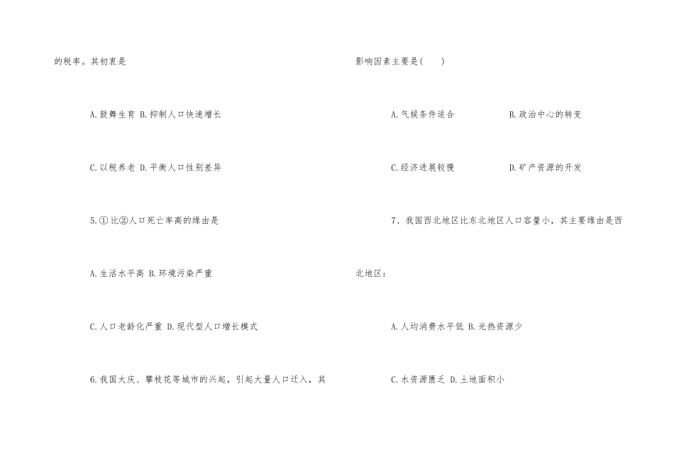 第二学期高一级地理期中试卷-1_第3页