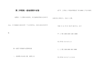 第二学期高一级地理期中试卷-1