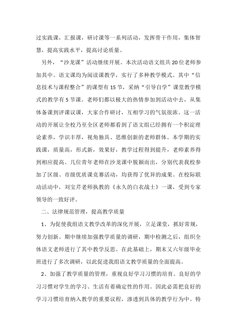 第二学期语文教研组工作总结_第2页