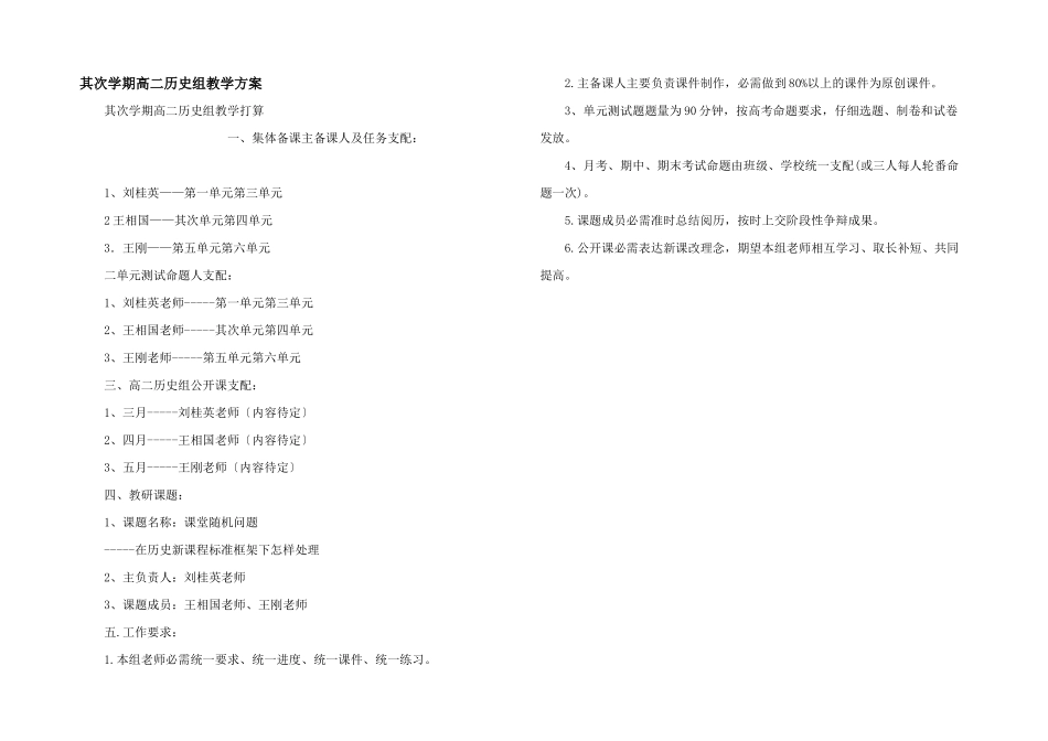 第二学期高二历史组教学计划_第1页