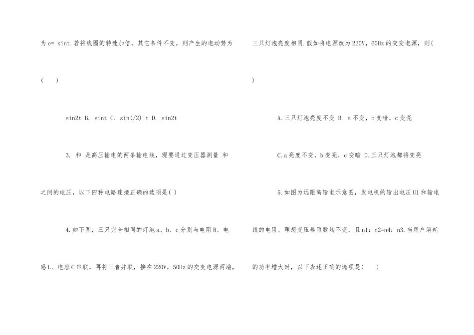 第二学期高二物理期中试卷题-1_第2页