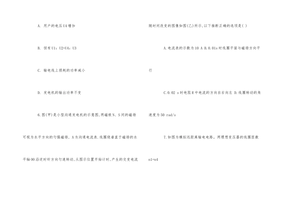 第二学期高二物理期中试卷题-1_第3页