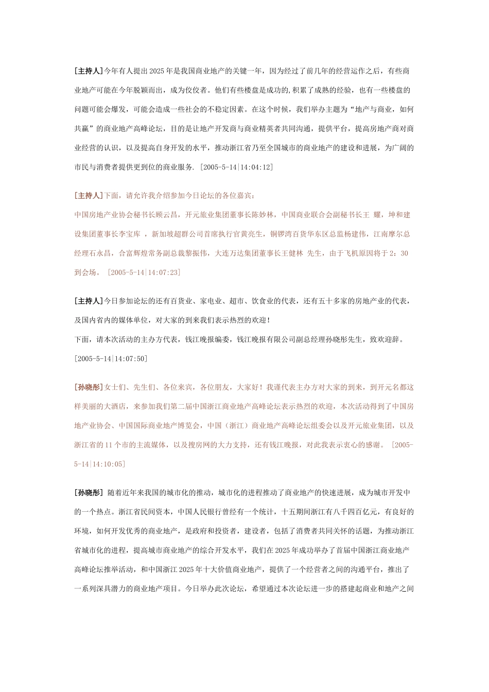 第二届中国商业地产高峰论坛_第2页
