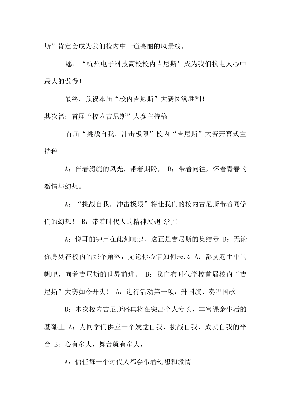 第二届“校园吉尼斯”大赛开幕式发言稿5篇_第2页