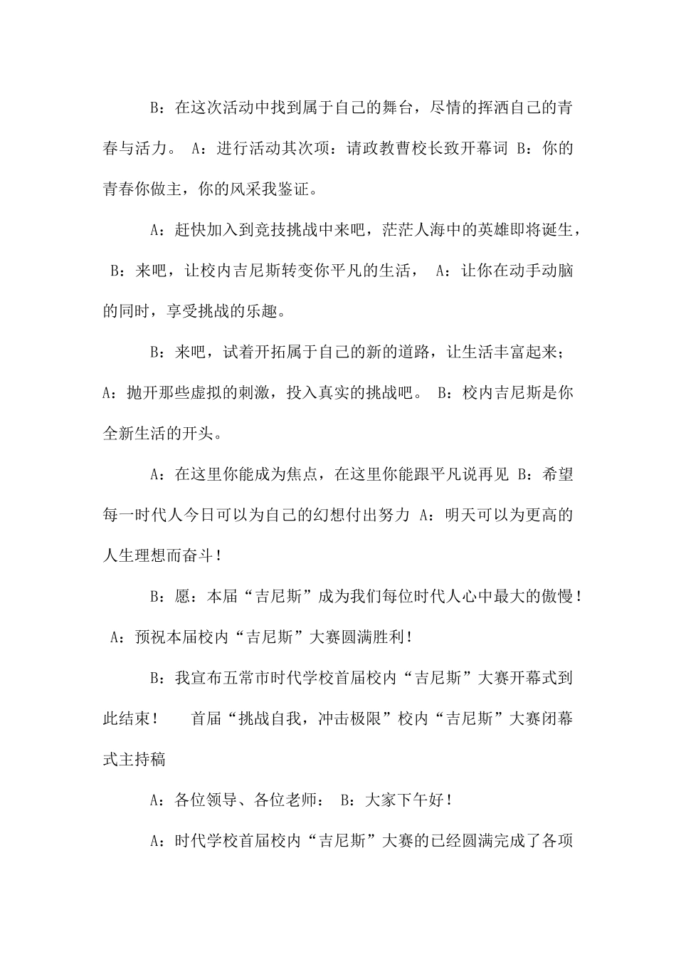 第二届“校园吉尼斯”大赛开幕式发言稿5篇_第3页
