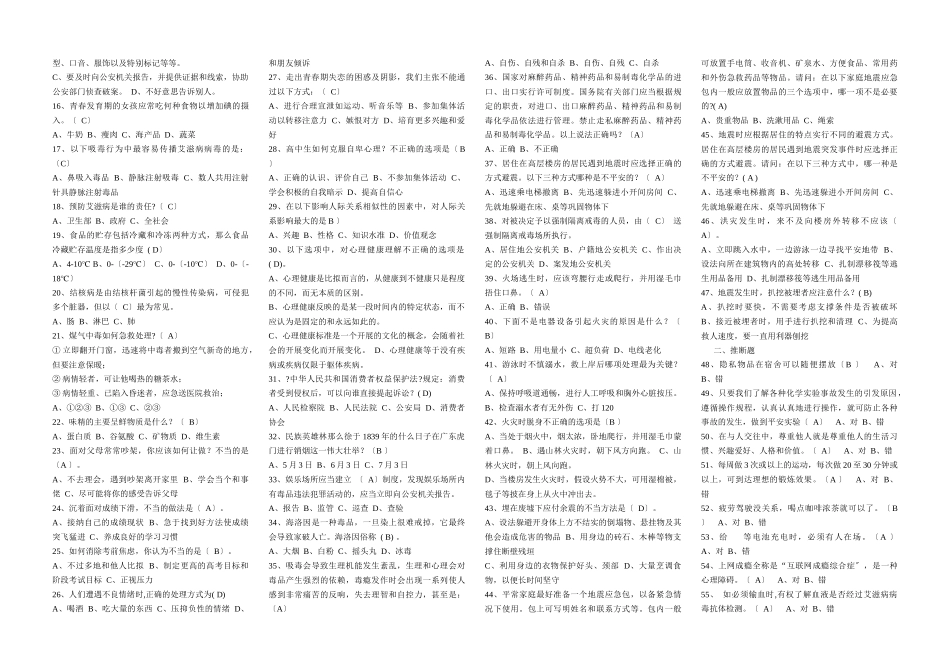 第二届全省中小学生安全知识竞赛试题和答案_第3页