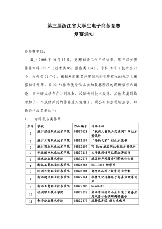 第二届浙江省大学生电子商务竞赛