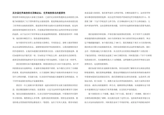第二届世界大学排名高峰论坛：世界大学排名的重要性