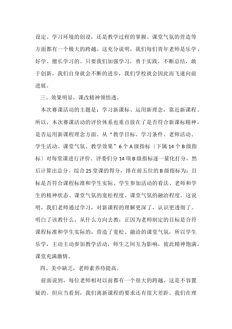 第二届青年教师赛课活动工作总结_第2页