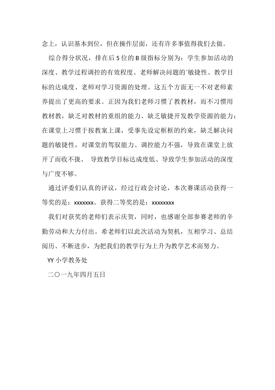 第二届青年教师赛课活动工作总结_第3页