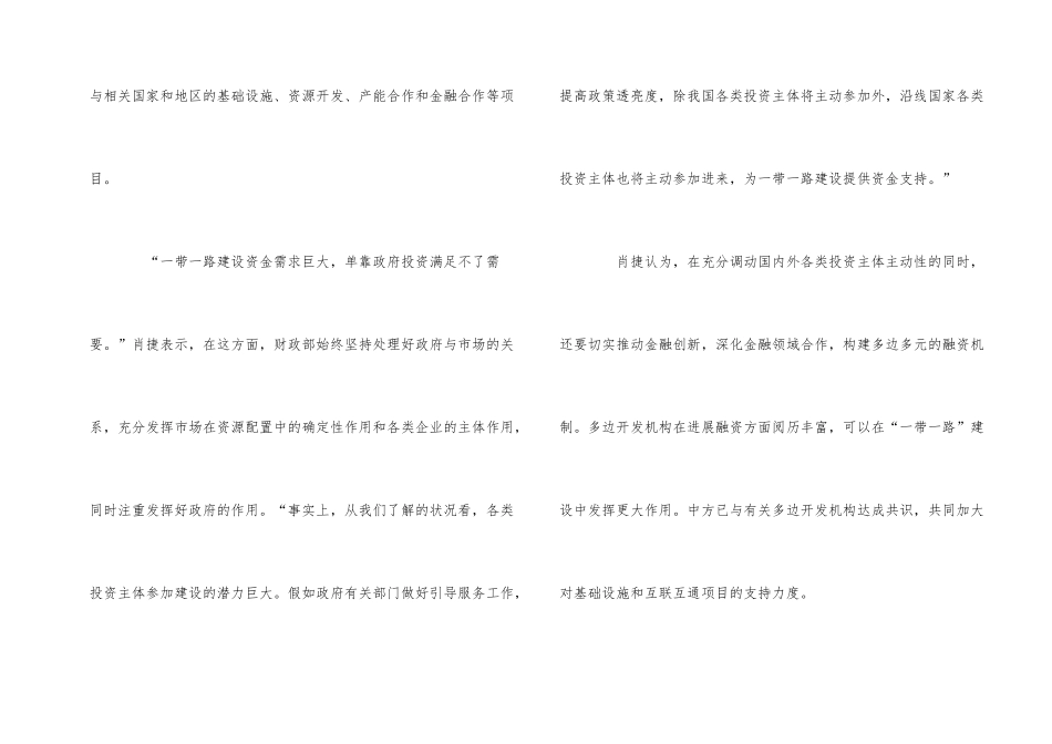 第二届一带一路国际合作高峰论坛开幕式观后感有哪些_第2页