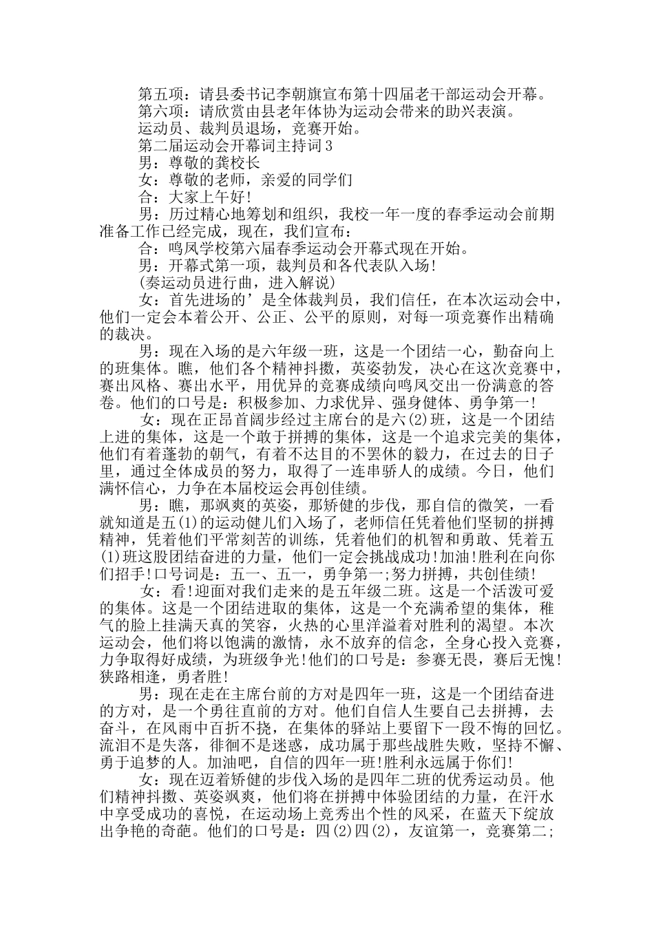 第二届运动会开幕词主持词_第2页
