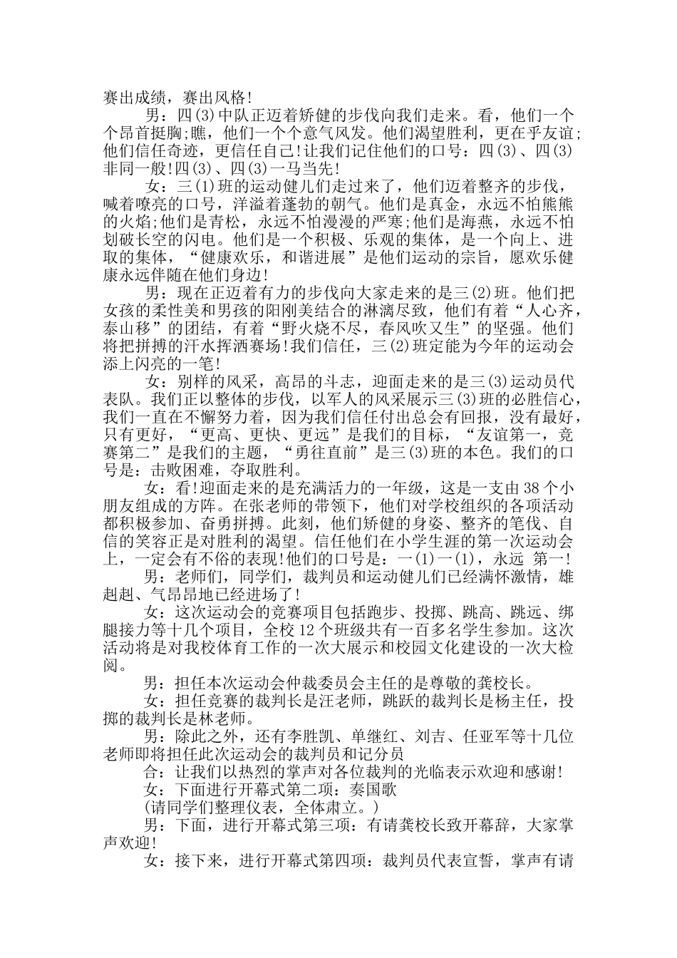 第二届运动会开幕词主持词_第3页