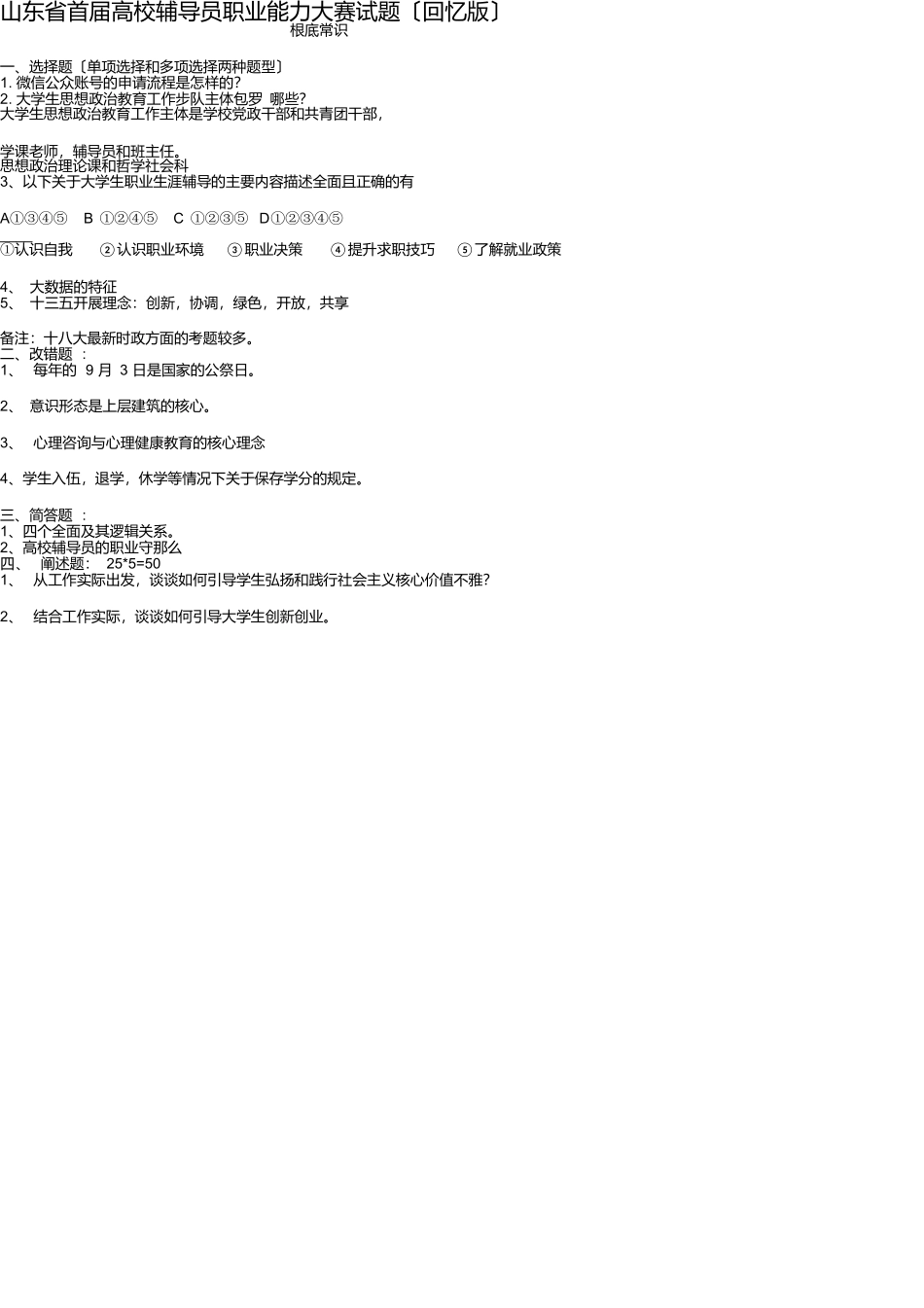 第二届山东省高校辅导员职业能力大赛试题_第1页