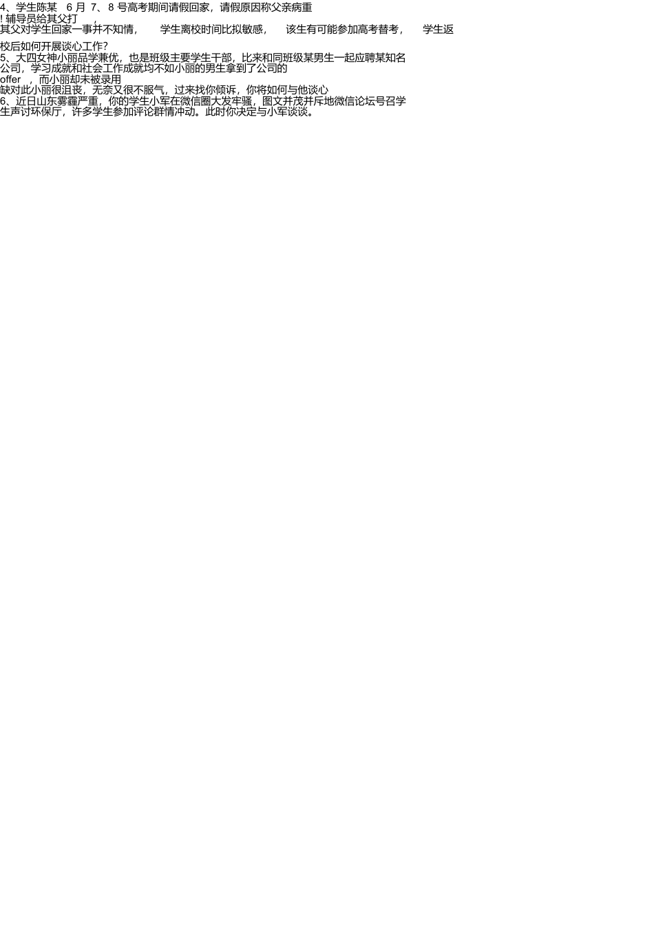 第二届山东省高校辅导员职业能力大赛试题_第3页