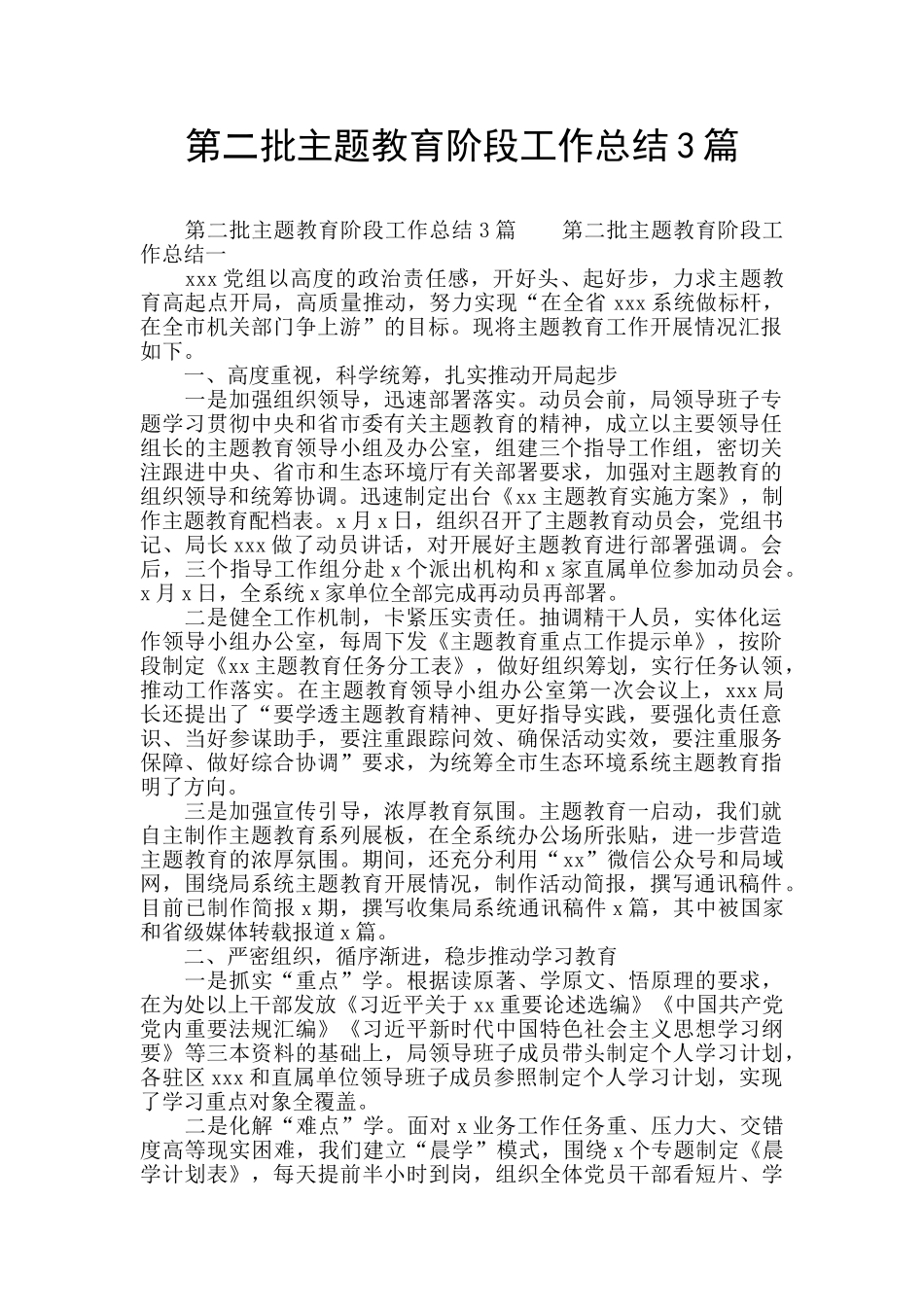 第二批主题教育阶段工作总结3篇_第1页