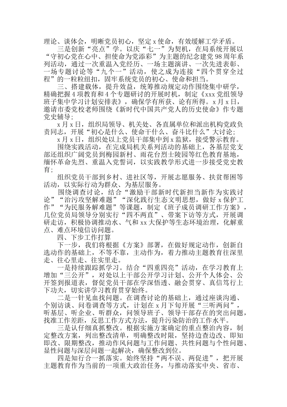 第二批主题教育阶段工作总结3篇_第2页