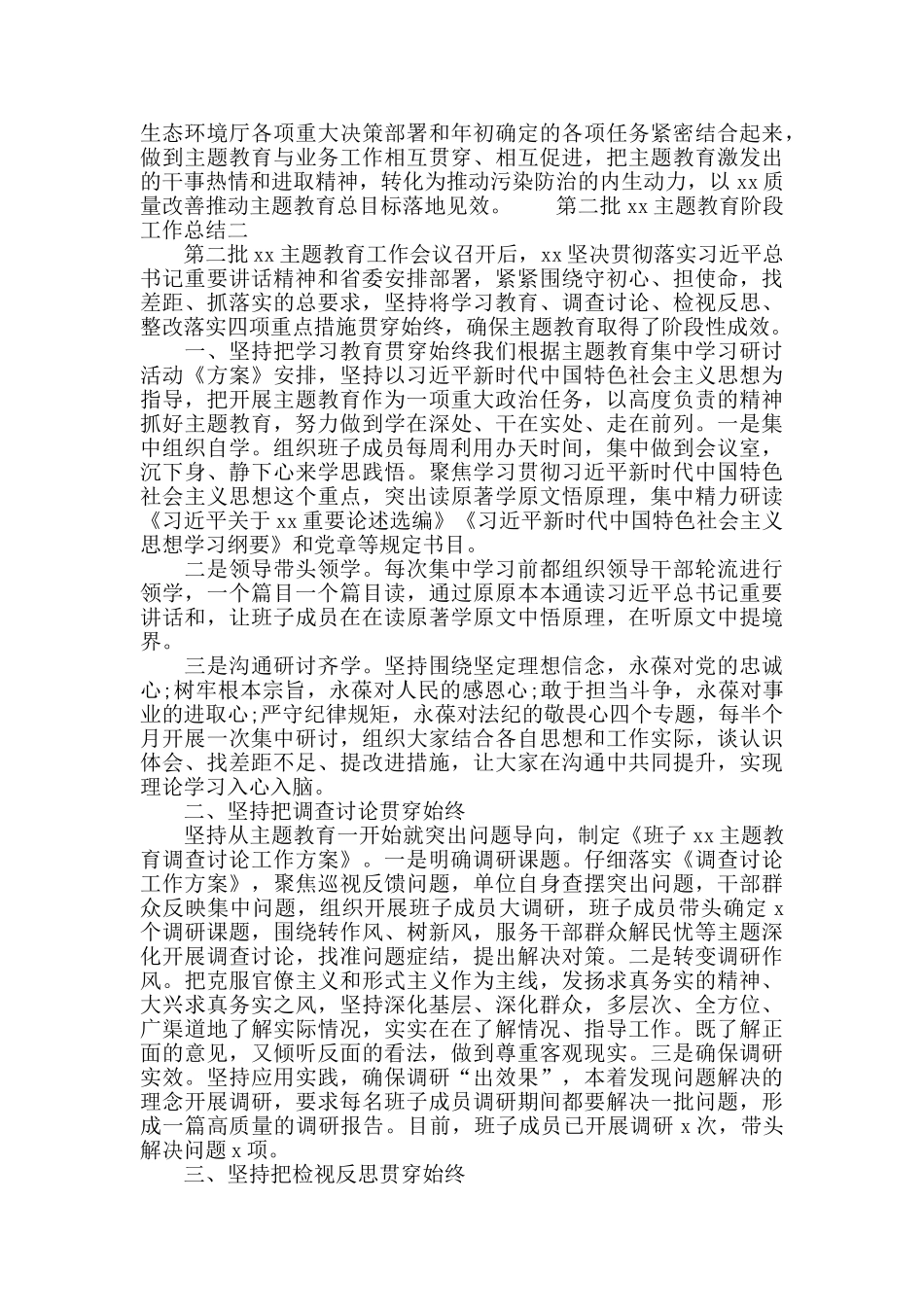 第二批主题教育阶段工作总结3篇_第3页
