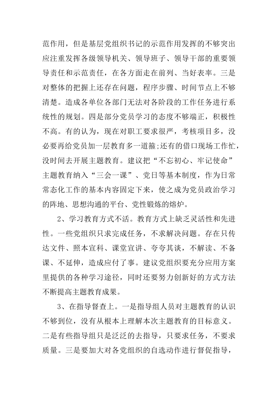 第二批主题教育自查评估报告总结范文5篇_第2页