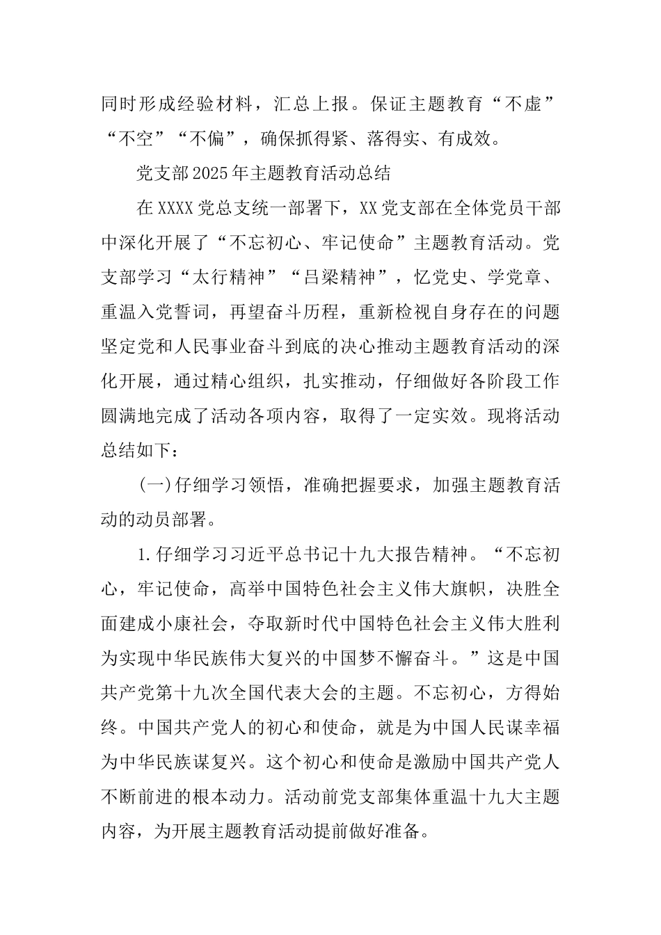 第二批主题教育自查评估报告总结范文5篇_第3页