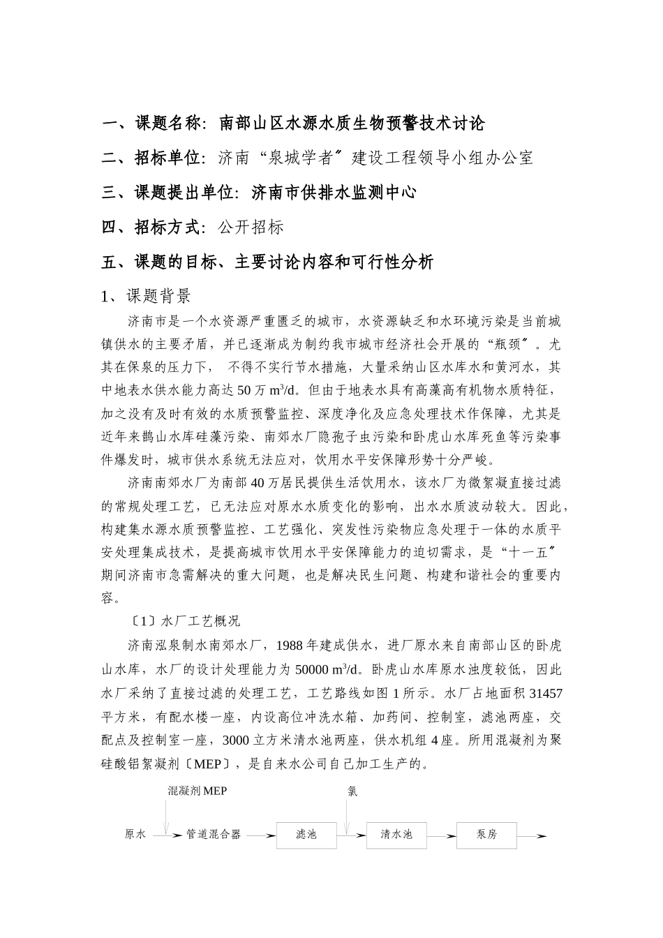 第二批济南“泉城学者”建设工程课题_第2页