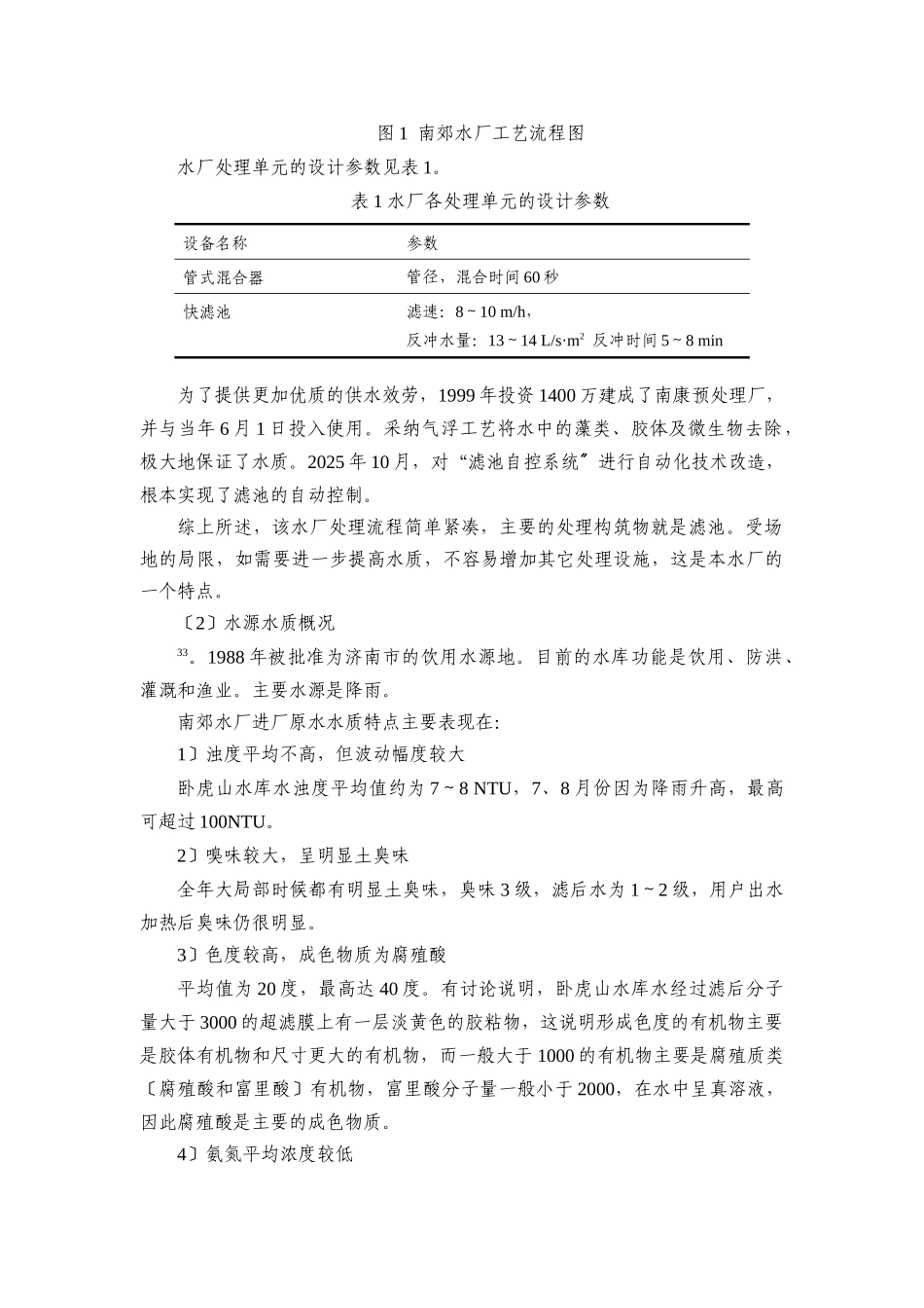 第二批济南“泉城学者”建设工程课题_第3页