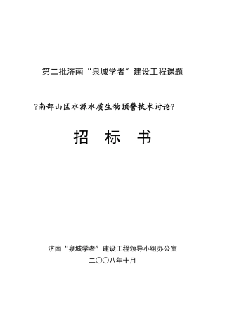 第二批济南“泉城学者”建设工程课题