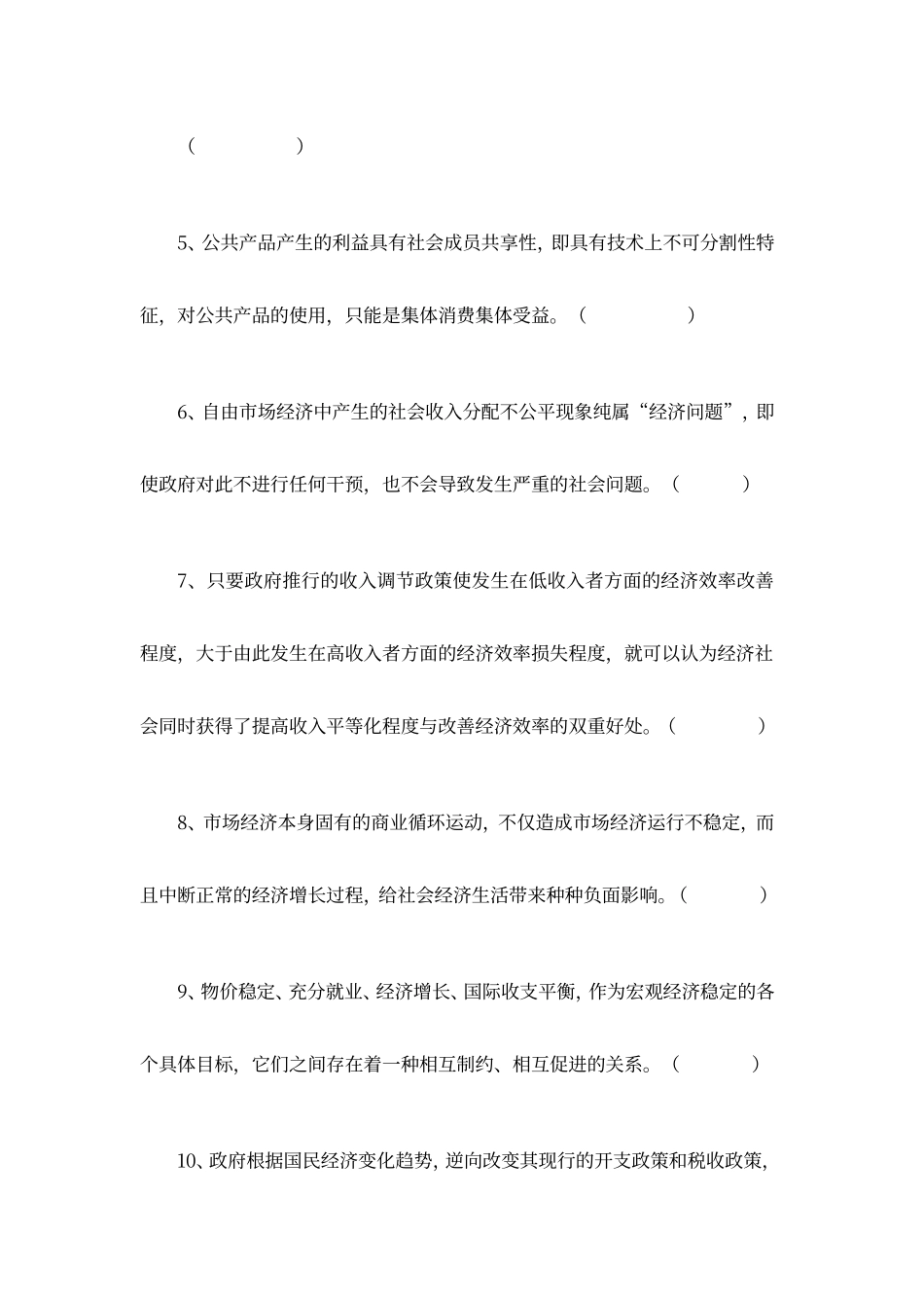 第二章公共财政的基本职能练习题及答案_第2页