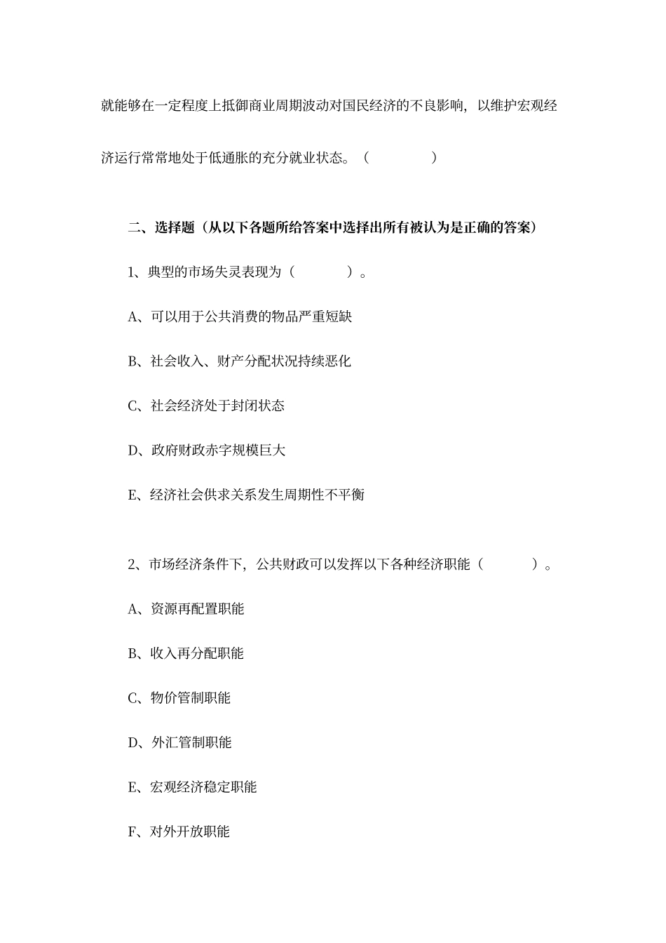 第二章公共财政的基本职能练习题及答案_第3页