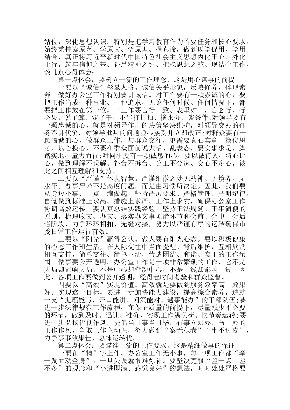 第二批主题教育研讨发言材料_第2页