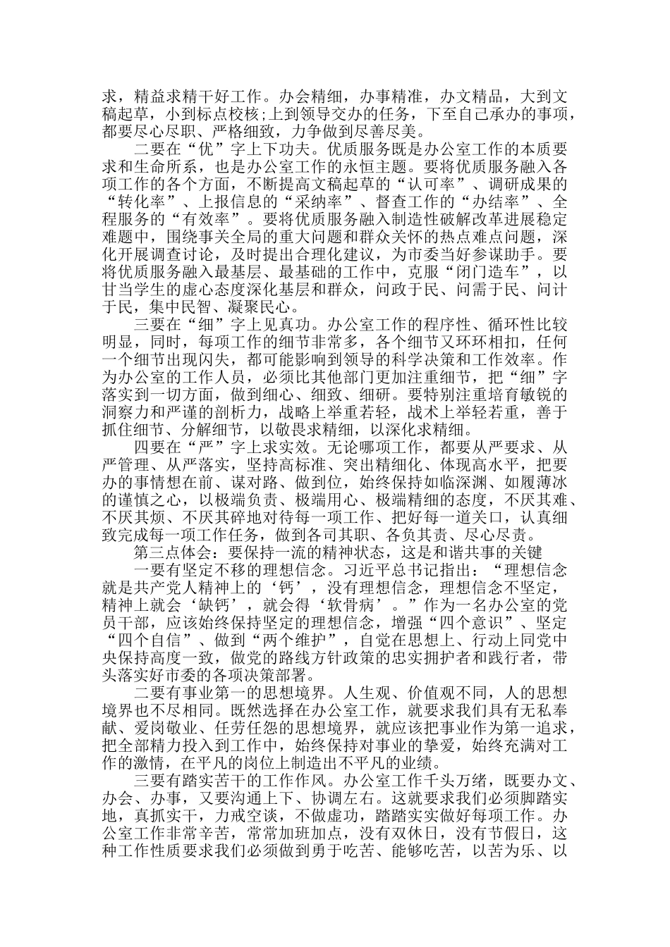 第二批主题教育研讨发言材料_第3页