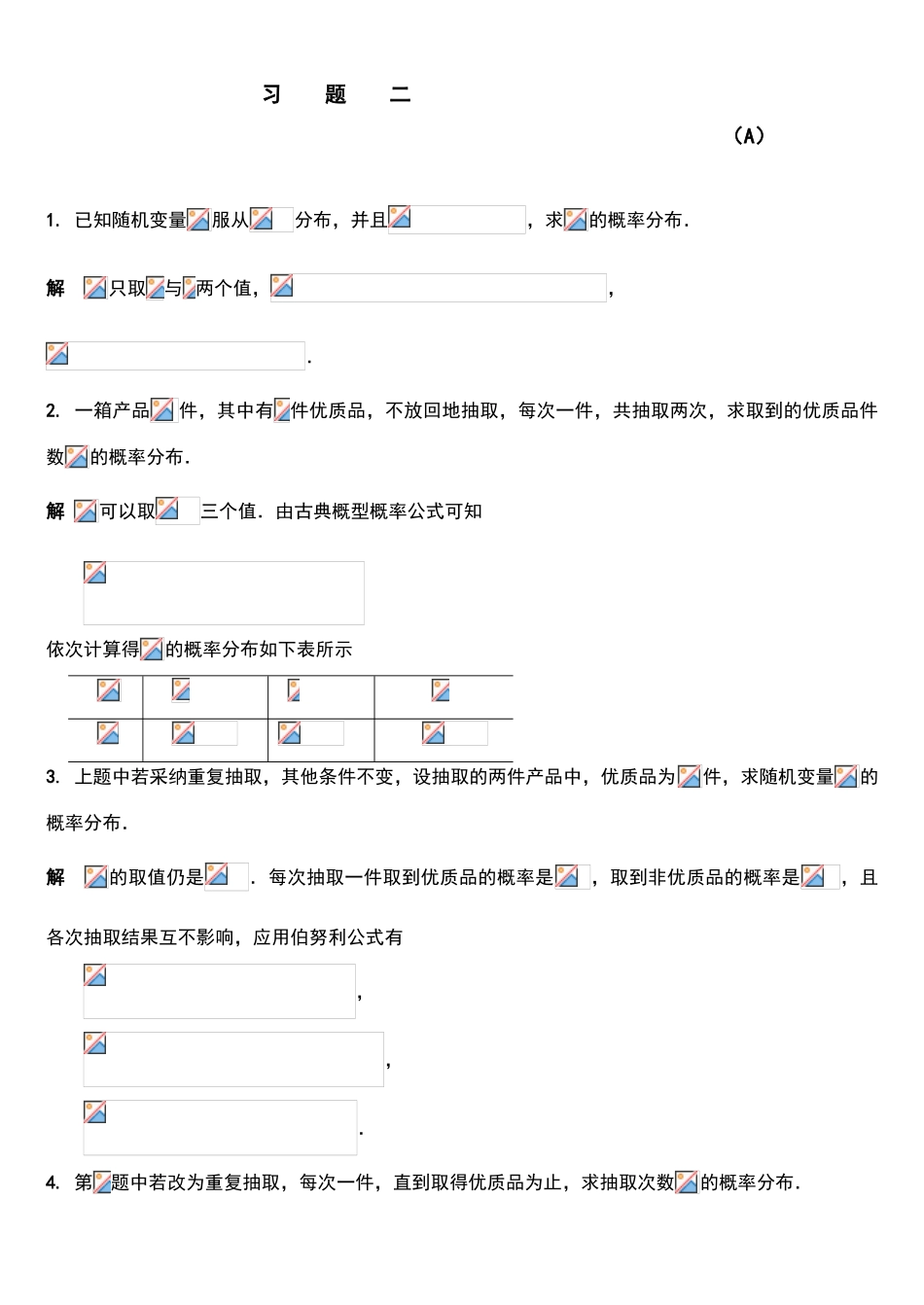 第二章习题答案_第1页