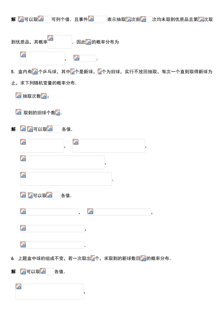 第二章习题答案_第2页