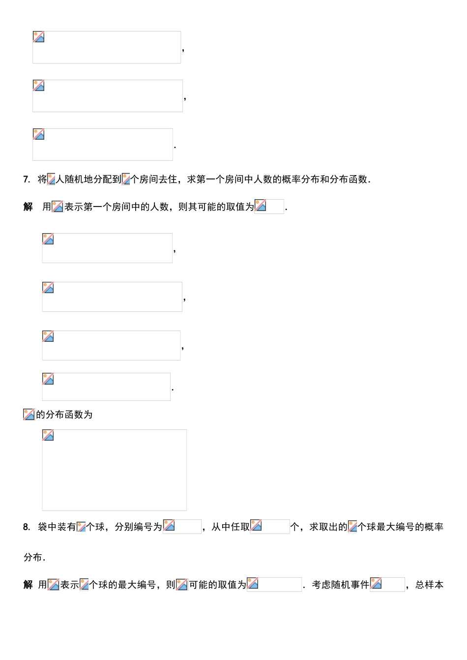 第二章习题答案_第3页
