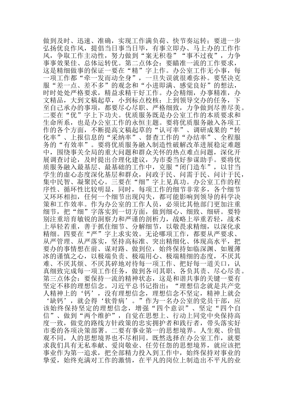 第二批主题教育心得体会交流发言材料范文_第2页