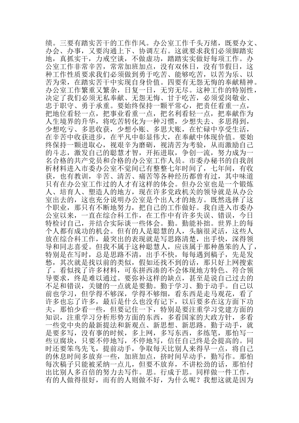 第二批主题教育心得体会交流发言材料范文_第3页