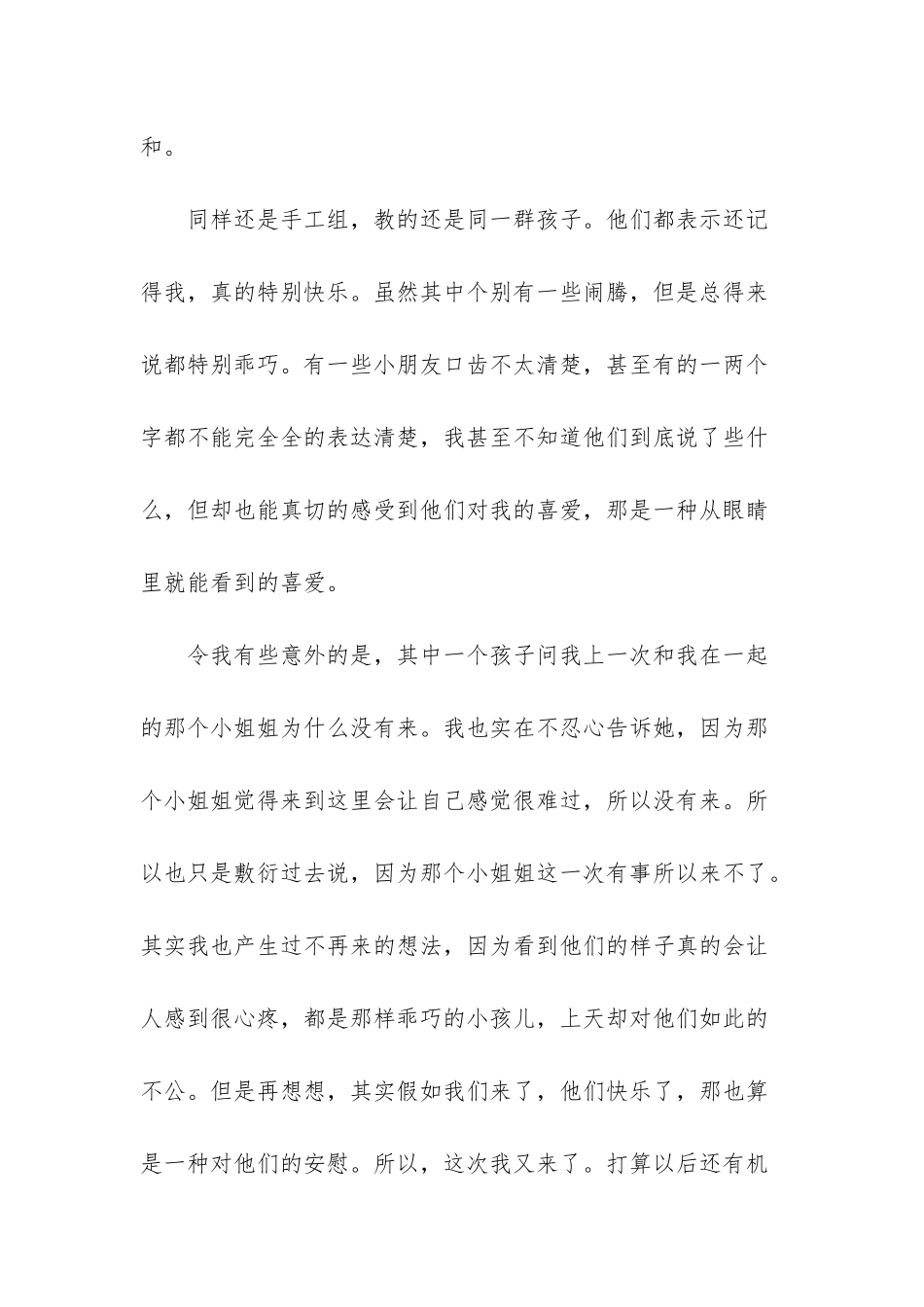 第二次参加红丝带公益活动的感想杂文随笔_第2页