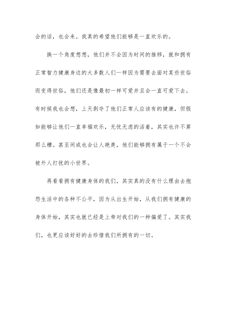 第二次参加红丝带公益活动的感想杂文随笔_第3页