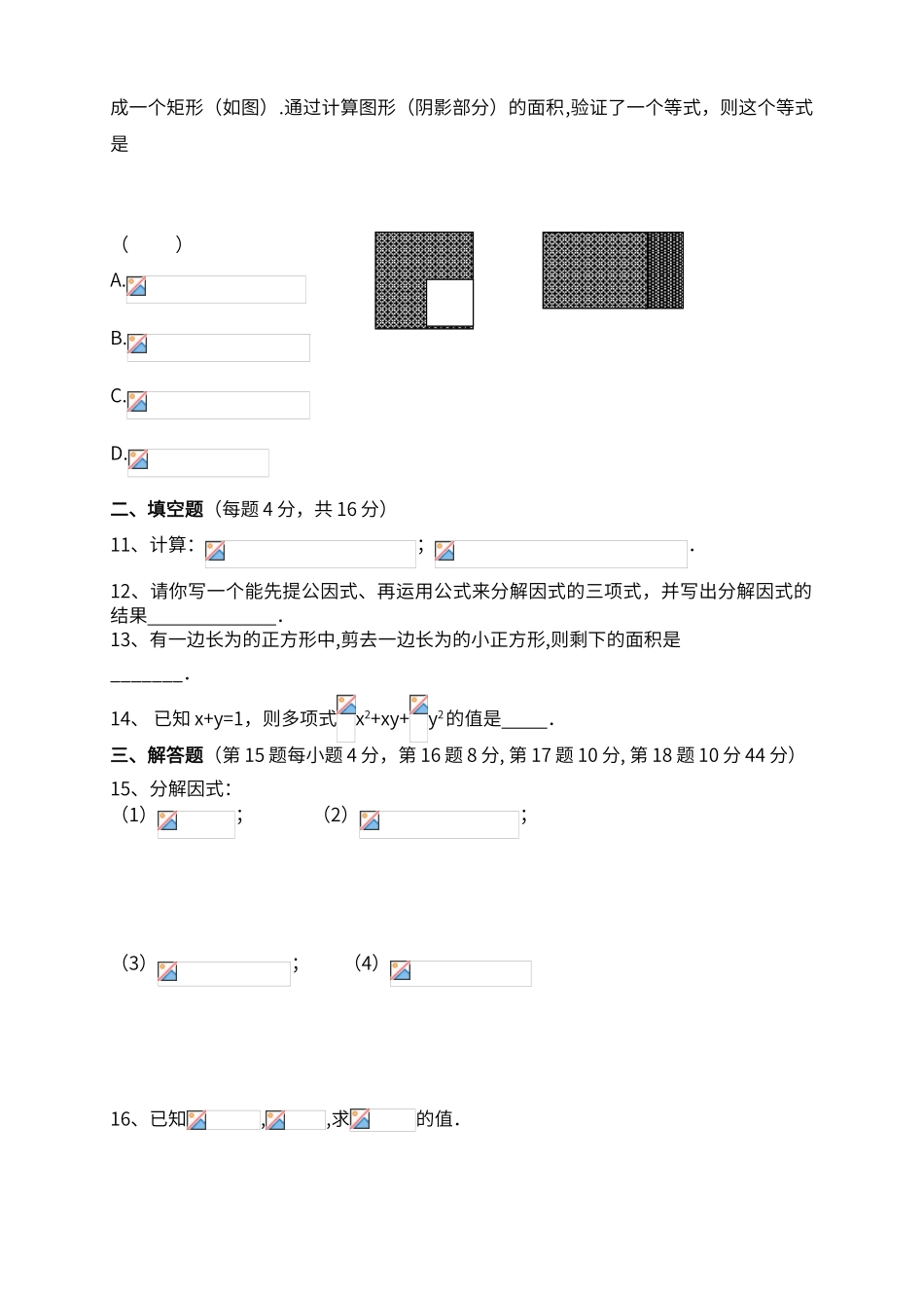 第二章分解因式单元测试题_第2页
