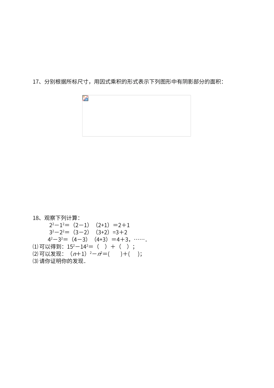 第二章分解因式单元测试题_第3页