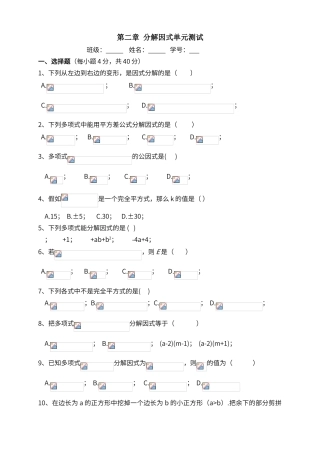 第二章分解因式单元测试题