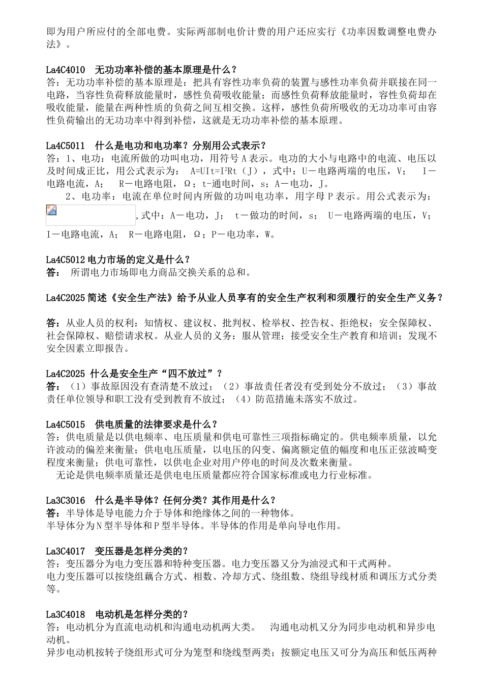 第二版电费抄核收题库简答题_第2页