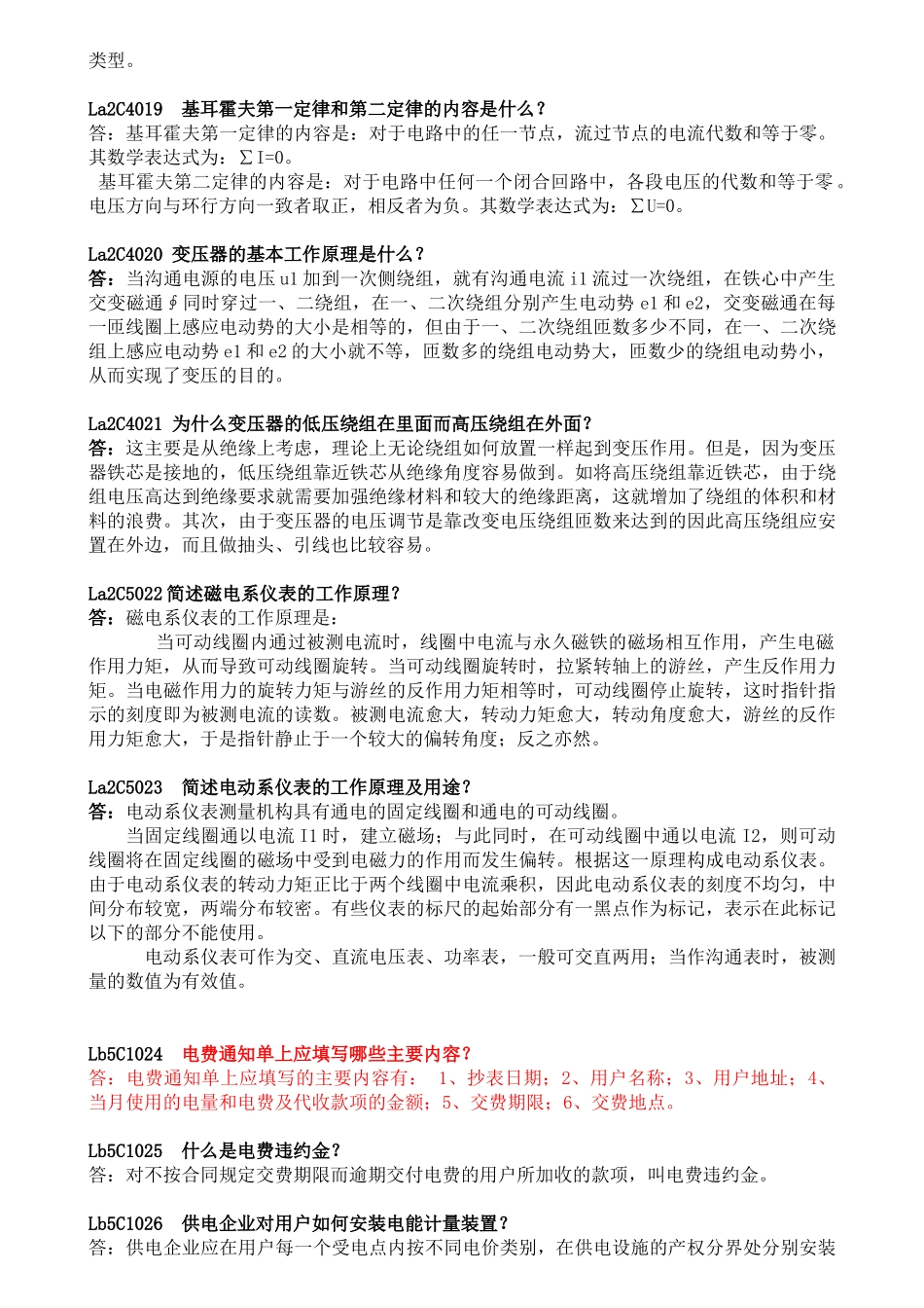 第二版电费抄核收题库简答题_第3页