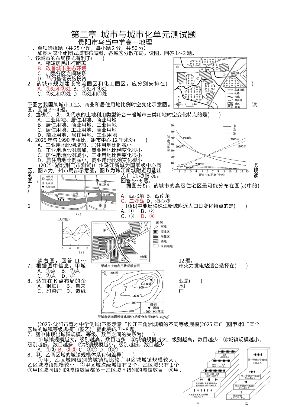 第二章--城市与城市化单元测试题_第1页