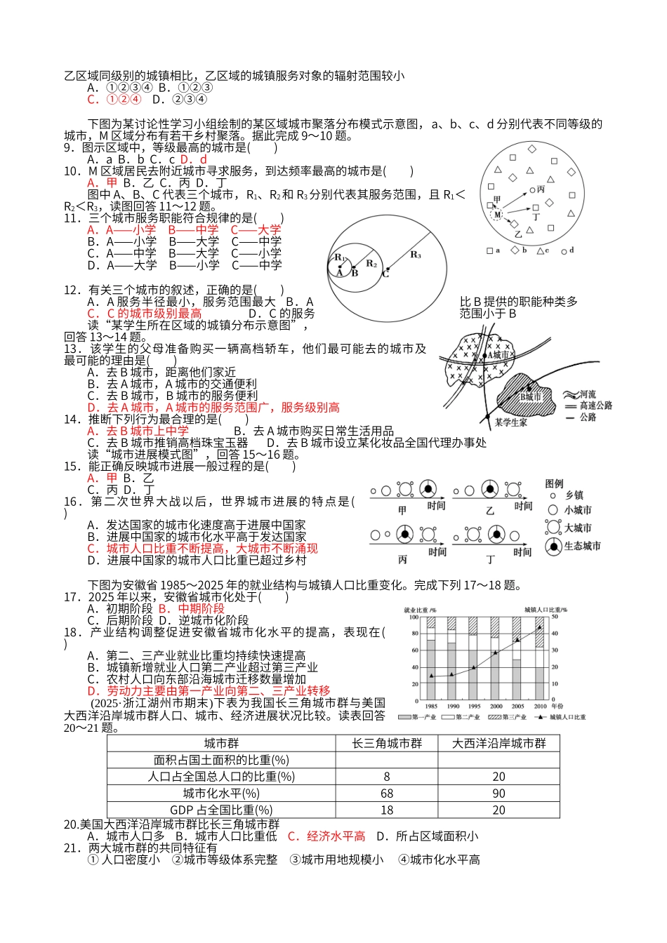 第二章--城市与城市化单元测试题_第2页